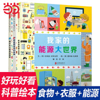 我家的能源大世界 系列3册