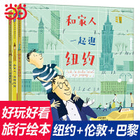 和家人一起逛纽约 系列3册