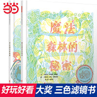 魔法森林的秘密 系列2册