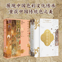 《敦煌艺术通识课》+《中国传统色：敦煌里的色彩美学》2册套装