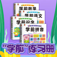学前语文识字拼音数学+字词句练习+听读练习+阅读理解+语文知识应用 一日一练拼音汉字入学准备 早教幼儿描红本 绿色印刷
