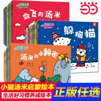 小猫汤米1-3合辑（26册）
