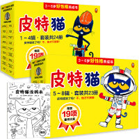 皮特猫·3~6岁好性格养成书：套装1~8辑（共47册，直播版）