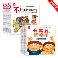 宝宝入园能力培养+大声说”不“儿童自我保护绘本系列绘本幼儿园入园情商培养绘本我爱上幼儿园早教睡前亲子故事缓解入园焦虑绿色印刷