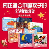 小步乐读·儿童中文分级阅读·预备1级+预备2级+1级+2级+3级+4级+5级+6级（全96册）【包邮】