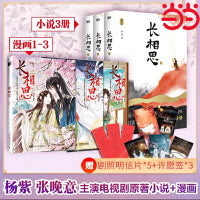 长相思小说+漫画（全6册）