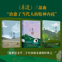 李娟作品集：羊道春牧场+羊道前山夏牧场+羊道深山夏牧场