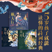 狐狸家国风绘本 套装三册 楚辞国殇+楚辞山鬼+丽人行【包邮】