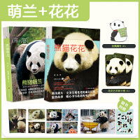 熊猫界顶流：熊猫萌兰+熊猫花花