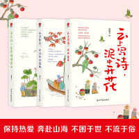 云上写诗泥中开花+永远年轻永远热泪盈眶+请允许一朵花慢慢盛开（套装3册）