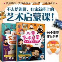 （全2册）儿童艺术启蒙