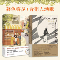 暮色将近+合租人颂歌