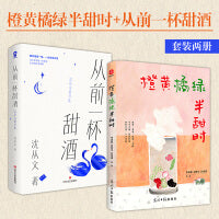 橙黄橘绿半甜时+从前一杯甜酒