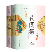 花间集+小山词