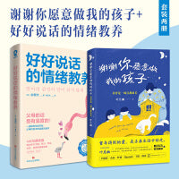 谢谢你愿意做我的孩子：养育是一场自我成长 叶月幽