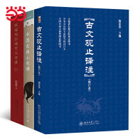 红楼梦公开课+中国古典小说课+古文观止
