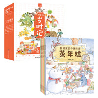 狐狸家的岁时记+中国味道（套装18册）