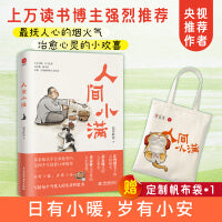人间小满+人间小满帆布袋