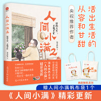 人间小满2+人间小满帆布袋
