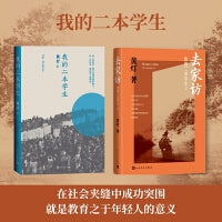 黄灯作品集：我的二本学生+去家访我的二本学生2