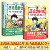 历史为什么：虫小绿漫画中国史全两册