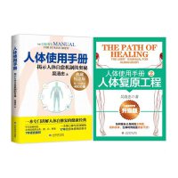 人体使用手册（1+2）