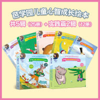 芭学园儿童心智成长绘本（全七辑）