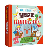 逛商店街+寻找小黄鸭
