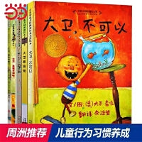 大卫不可以系列全套5册