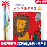 启发童话小巴士桥梁书（第三辑全5册 ）
