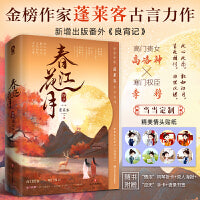春江花月【上下册】