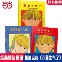 菲菲生气了（莫莉·卞 专辑3册）