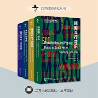 西方韩国研究丛书（韩国流行音乐+压缩现代性下的韩国+老龄化的老虎+是什么缔造了汉江奇迹）