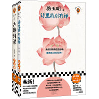 骆玉明代表作（全2册）诗里特别有禅+古诗词课（复旦名师骆玉明诗词解读代表作，用诗词治愈焦虑！）（读客三个圈经典文库）