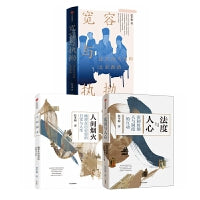 【包邮】赵冬梅作品3册 人间烟火+法度与人心+宽容与执拗 中信出版社图书
