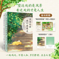 岁月静好是片刻 一地鸡毛是日常+长长的路 我们慢慢走