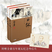碧血剑（上下册）新修珍藏本2022版+纪念明信片