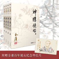 神雕侠侣2020版朗声旧版+纪念明信片