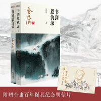 书剑恩仇录(上下)2020朗声新版+金庸百年诞辰纪念明信片