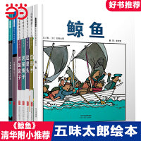 五味太郎绘本【全7册】