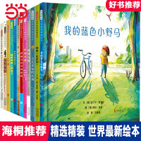 爱心叶【精选最新绘本 全12册】第二辑