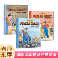 万能工程师麦克系列3册点读版3-6岁儿童汽车飞机火车轮船工程车机器科普知识绘本
