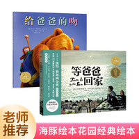 给爸爸的吻等爸爸回家儿童绘本图画书幼儿园小学生3-6岁课外书籍阅读睡前亲子阅读故事