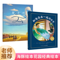 独一无二的云幸福的种子系列儿童绘本3–6岁儿童睡前故事书幼儿宝宝引导孩子激发思维
