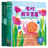 儿童情绪管理与性格培养绘本（套装3册）