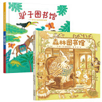 森林图书馆+驴子图书馆