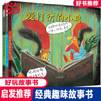 爱打岔的小鸡系列【全3册】凯迪克奖得主作品