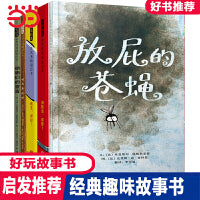 放屁的苍蝇【启蒙认知5册 米夏埃尔绘本】法国知名作家作品