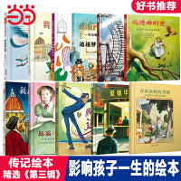启发名人传记（启发推荐 第三辑全11册）