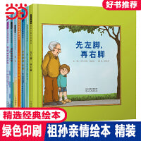 先左脚再右脚【关爱弱小绘本  第一辑6册】